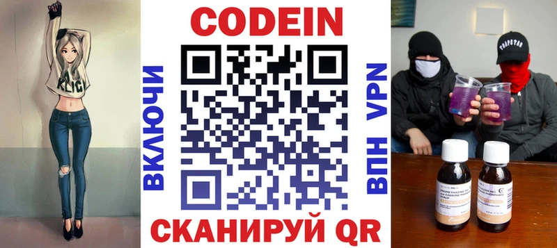 Кодеин Purple Drank  купить закладку  Кочубеевское 